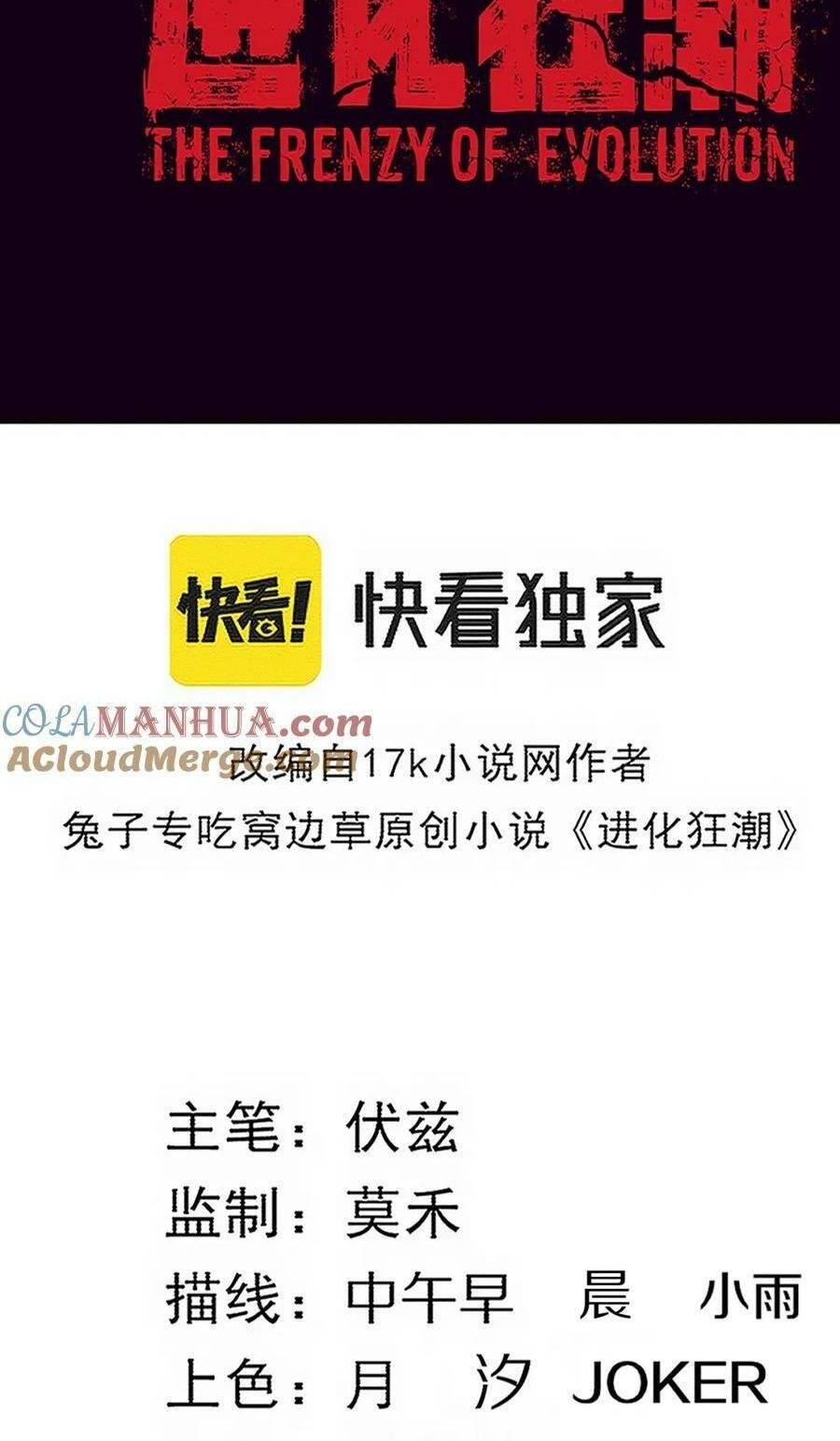 Tiến Hóa Cuồng Triều Chapter 122 - Trang 2