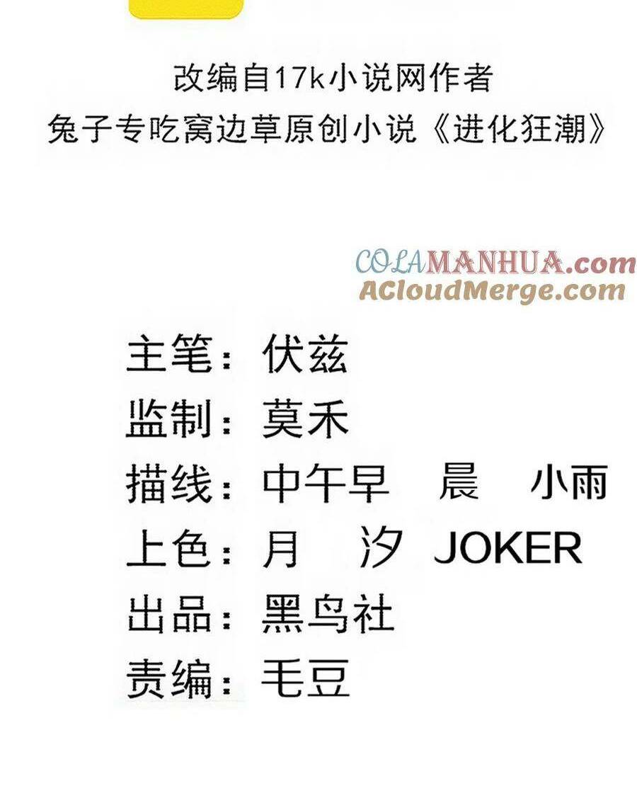 Tiến Hóa Cuồng Triều Chapter 123 - Trang 2