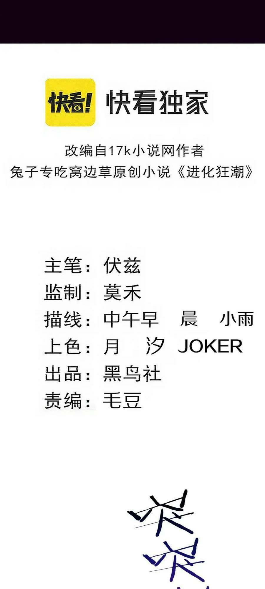 Tiến Hóa Cuồng Triều Chapter 125 - Trang 2