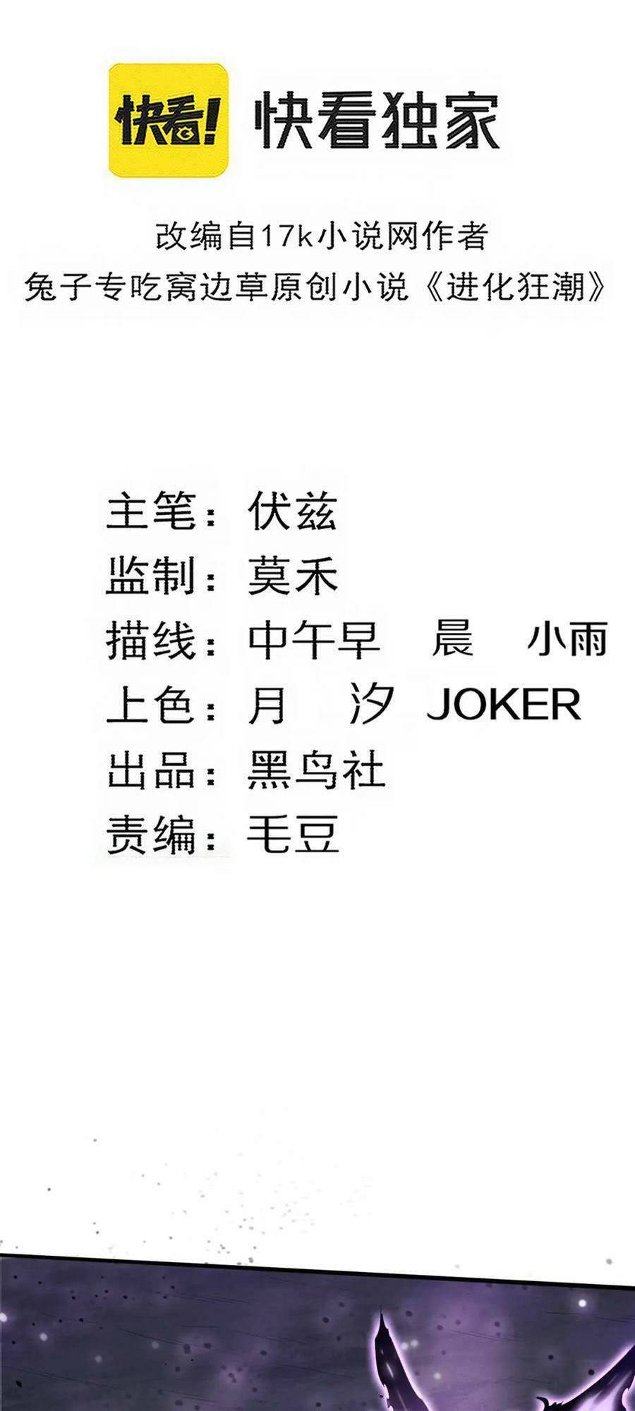 Tiến Hóa Cuồng Triều Chapter 126 - Trang 2