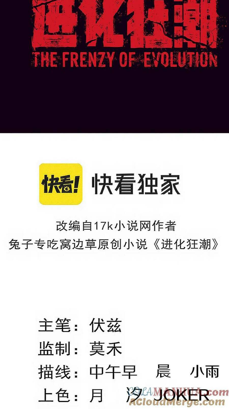 Tiến Hóa Cuồng Triều Chapter 127 - Trang 2