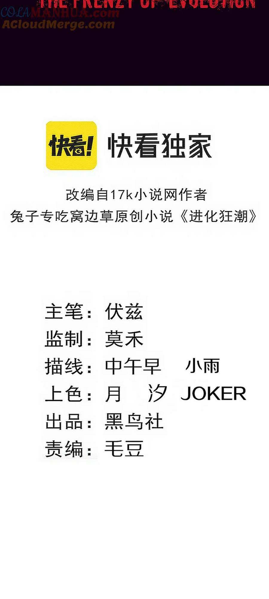 Tiến Hóa Cuồng Triều Chapter 128 - Trang 2