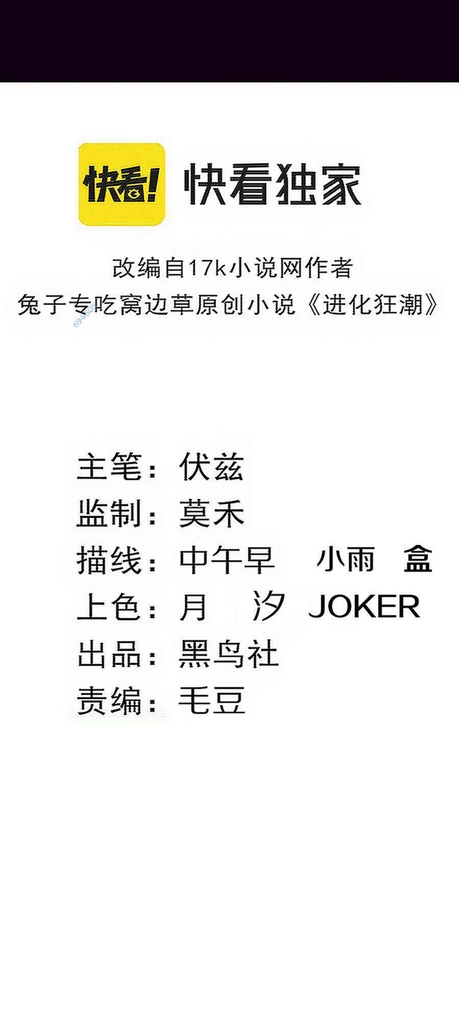 Tiến Hóa Cuồng Triều Chapter 130 - Trang 2