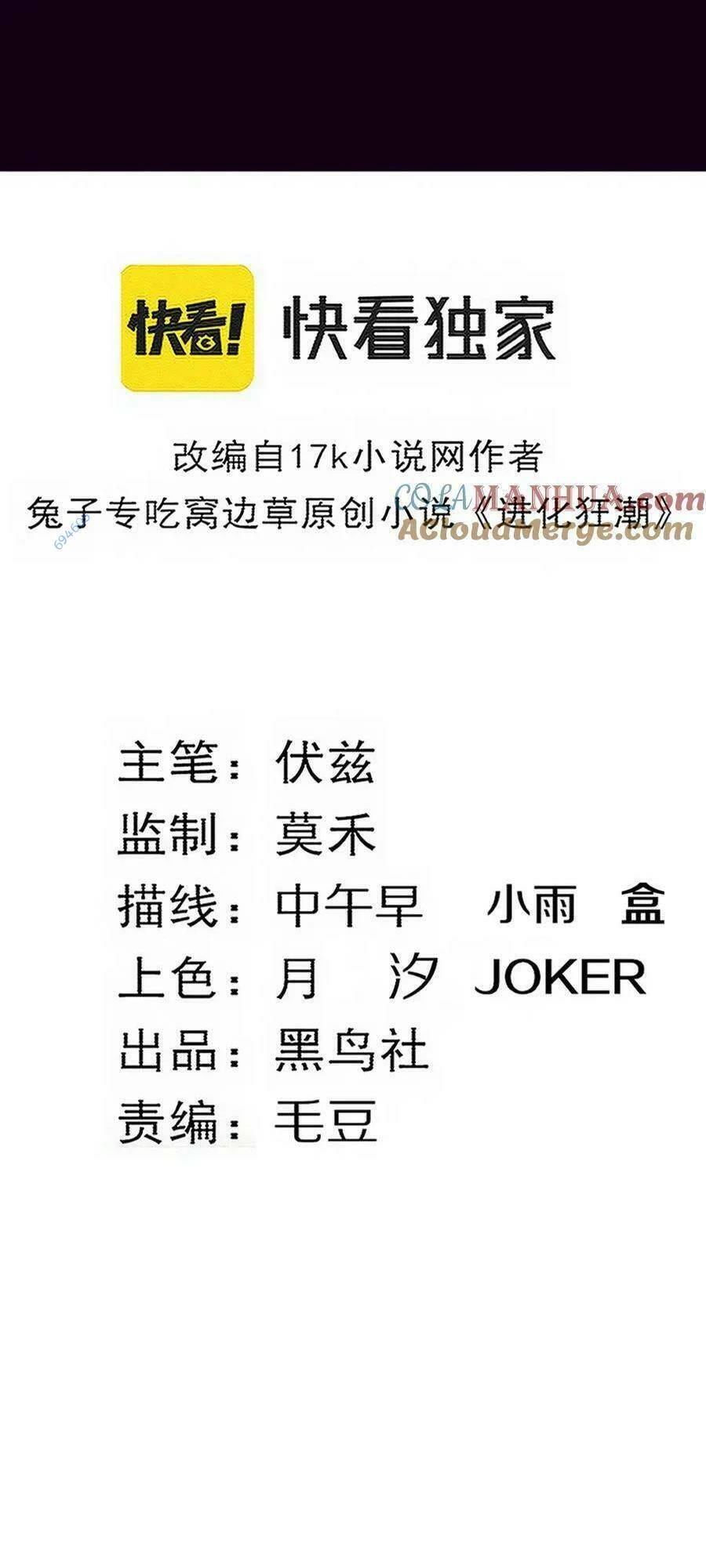 Tiến Hóa Cuồng Triều Chapter 131 - Trang 2