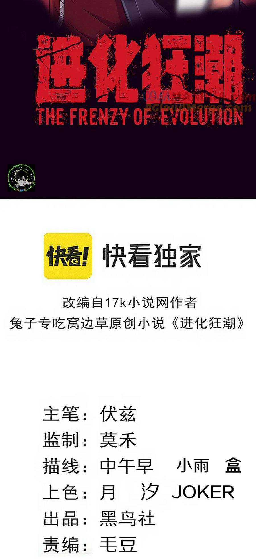 Tiến Hóa Cuồng Triều Chapter 133 - Trang 2