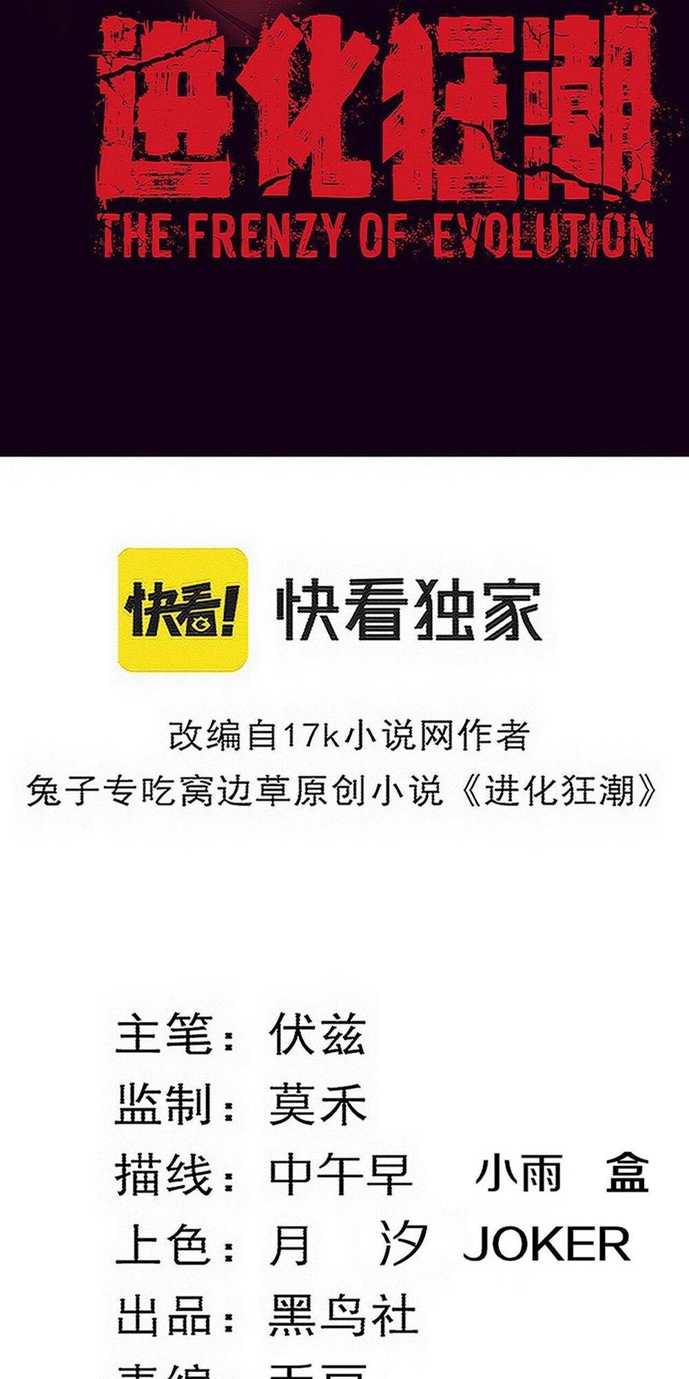 Tiến Hóa Cuồng Triều Chapter 135 - Trang 2