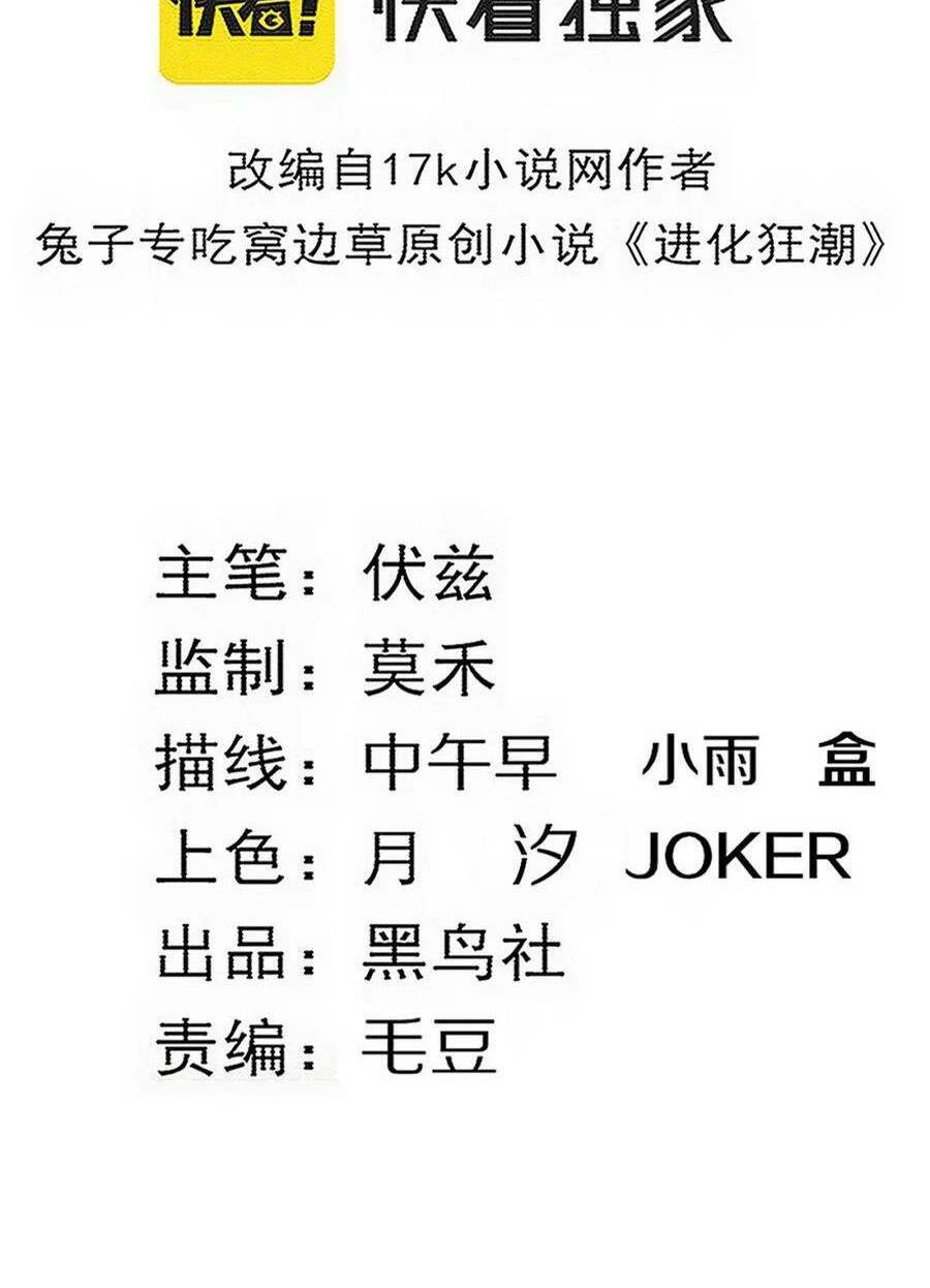 Tiến Hóa Cuồng Triều Chapter 136 - Trang 2