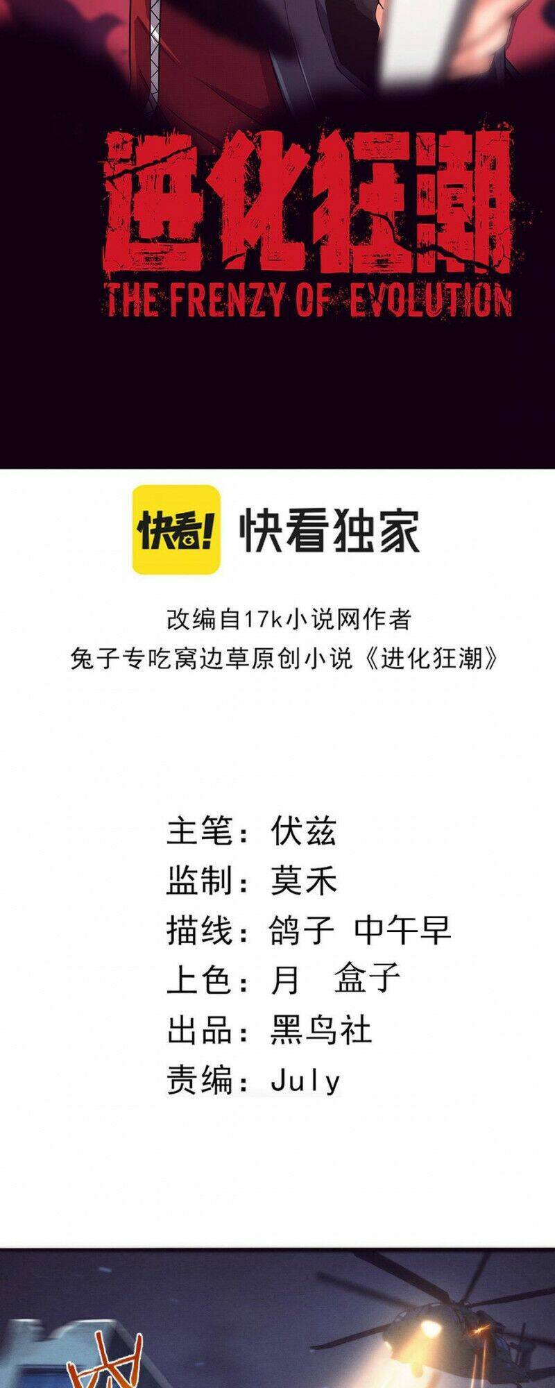 Tiến Hóa Cuồng Triều Chapter 16 - Trang 2