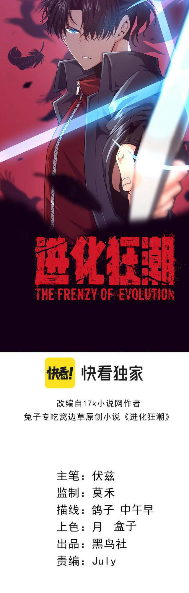 Tiến Hóa Cuồng Triều Chapter 17 - Trang 2