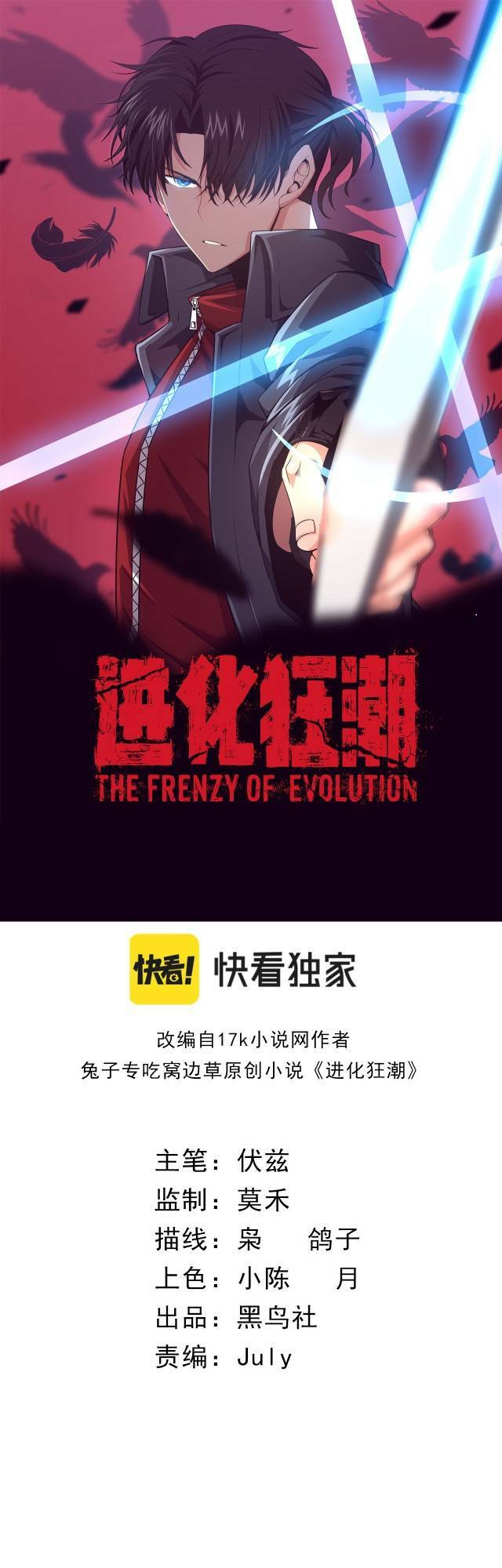 Tiến Hóa Cuồng Triều Chapter 2 - Trang 2