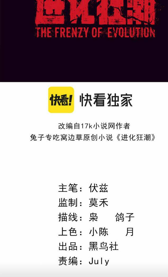 Tiến Hóa Cuồng Triều Chapter 3 - Trang 2