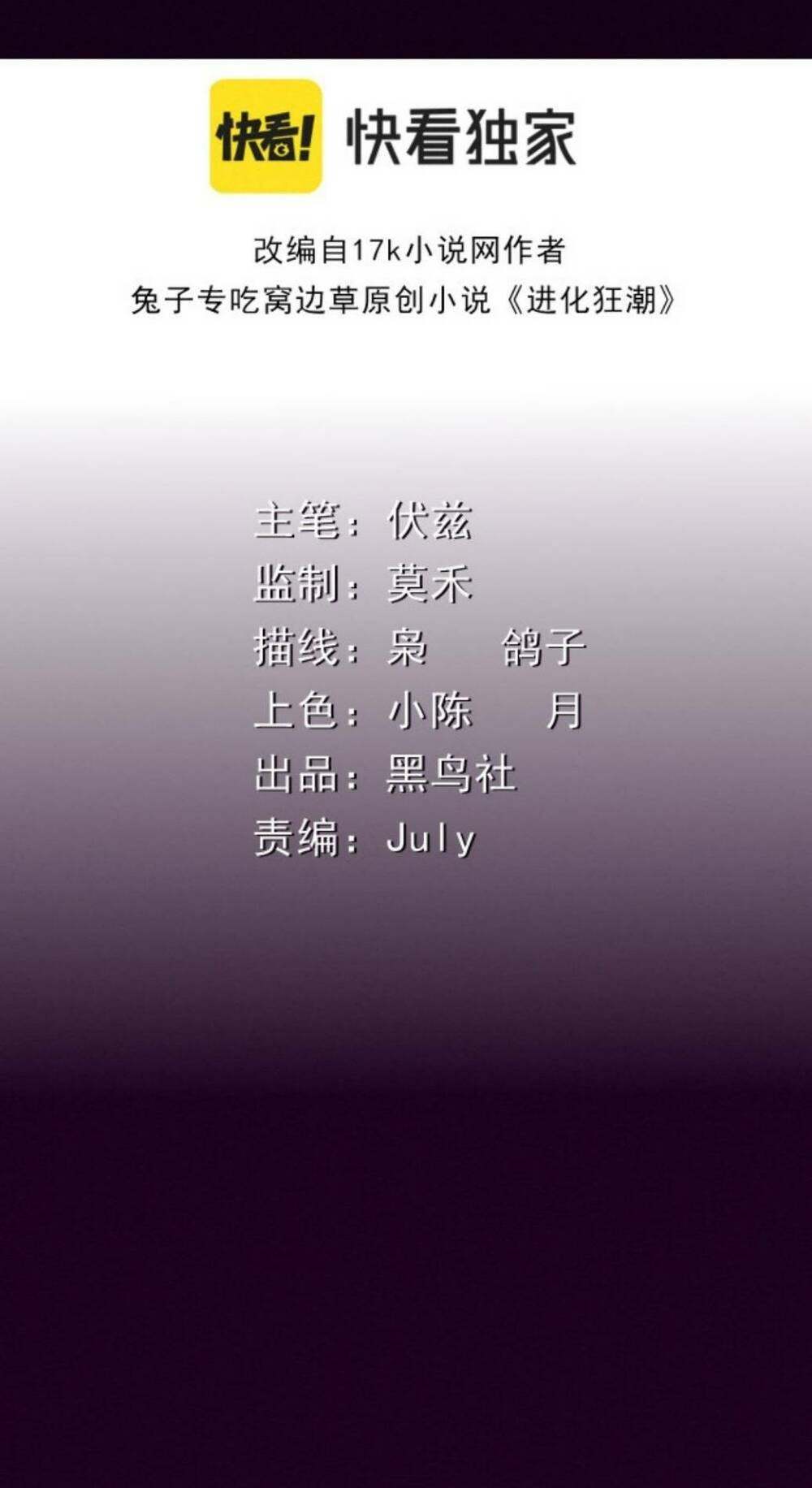 Tiến Hóa Cuồng Triều Chapter 4 - Trang 2