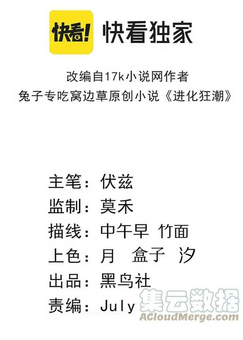 Tiến Hóa Cuồng Triều Chapter 49 - Trang 2