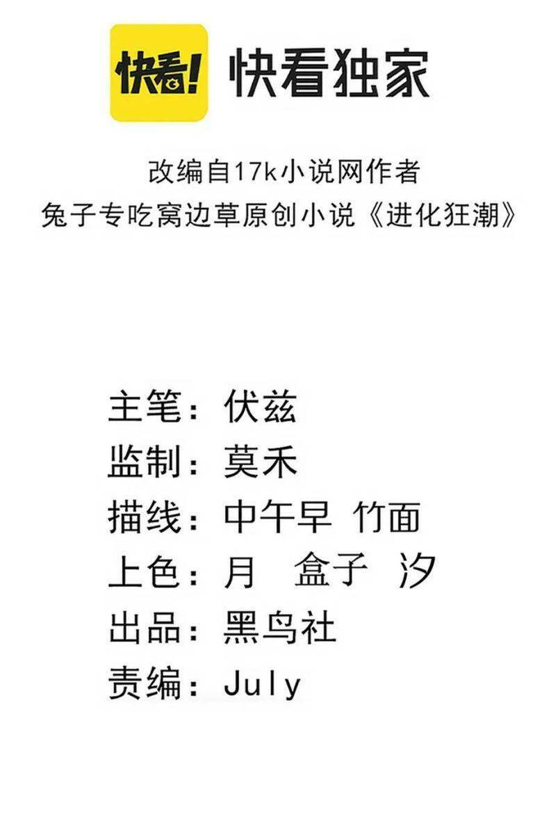 Tiến Hóa Cuồng Triều Chapter 51 - Trang 2