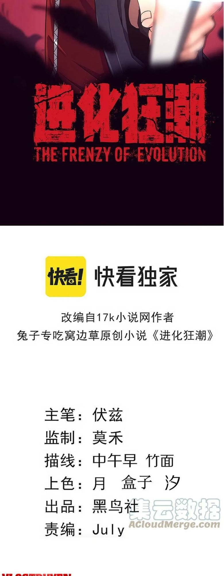 Tiến Hóa Cuồng Triều Chapter 52 - Trang 2