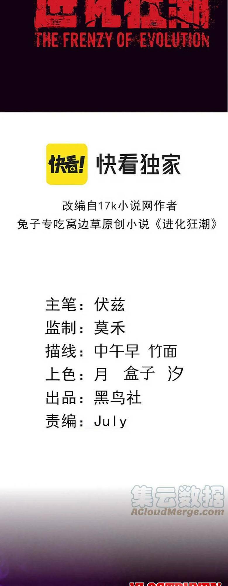 Tiến Hóa Cuồng Triều Chapter 53 - Trang 2