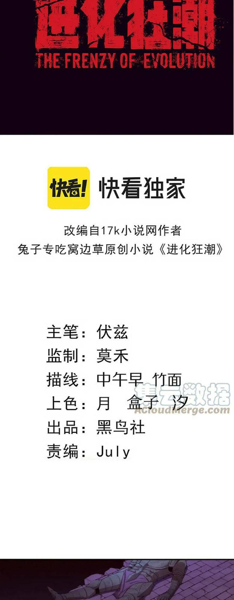 Tiến Hóa Cuồng Triều Chapter 56 - Trang 2