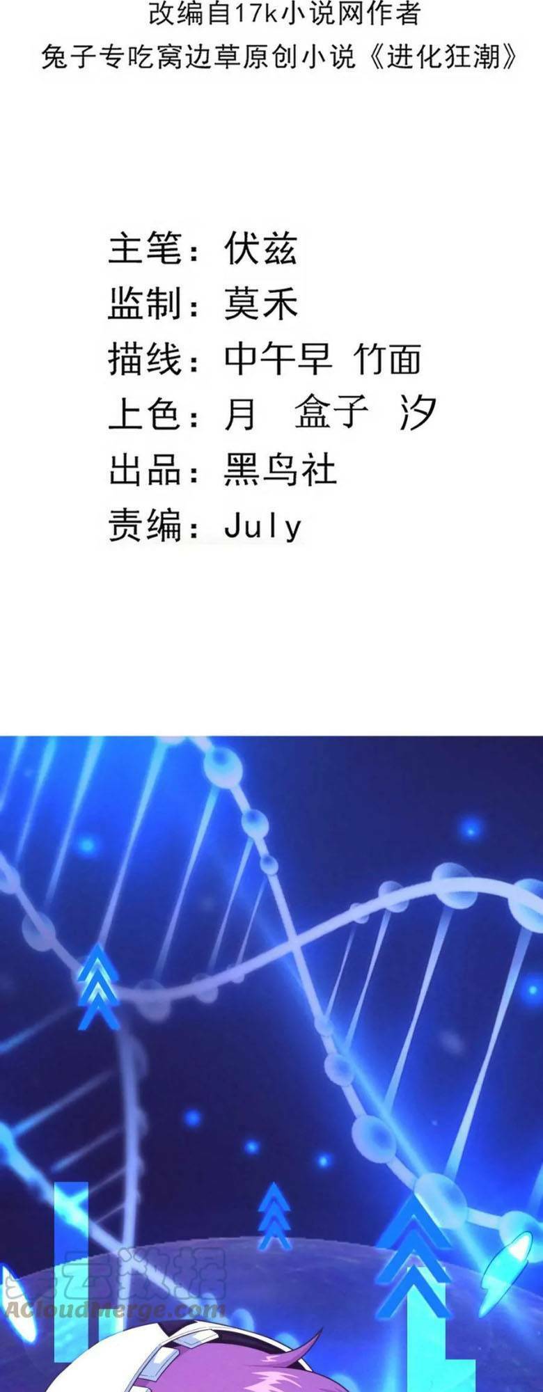 Tiến Hóa Cuồng Triều Chapter 57 - Trang 2