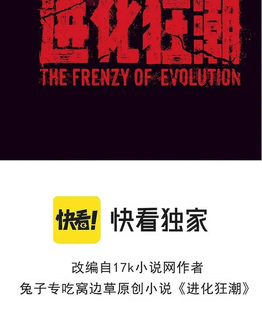 Tiến Hóa Cuồng Triều Chapter 65 - Trang 2