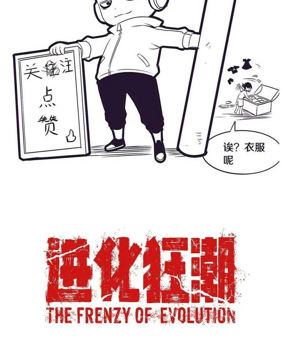 Tiến Hóa Cuồng Triều Chapter 66 - Trang 2