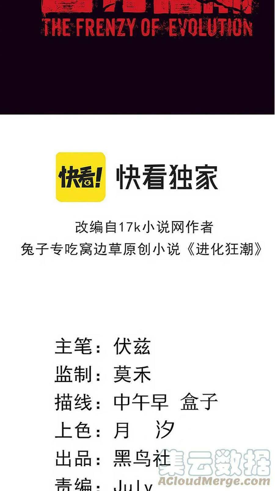 Tiến Hóa Cuồng Triều Chapter 68 - Trang 2