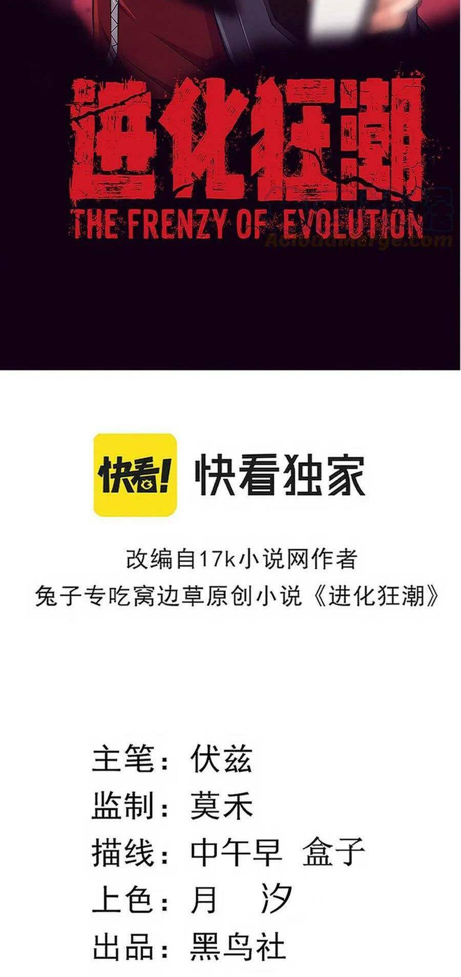 Tiến Hóa Cuồng Triều Chapter 69 - Trang 2