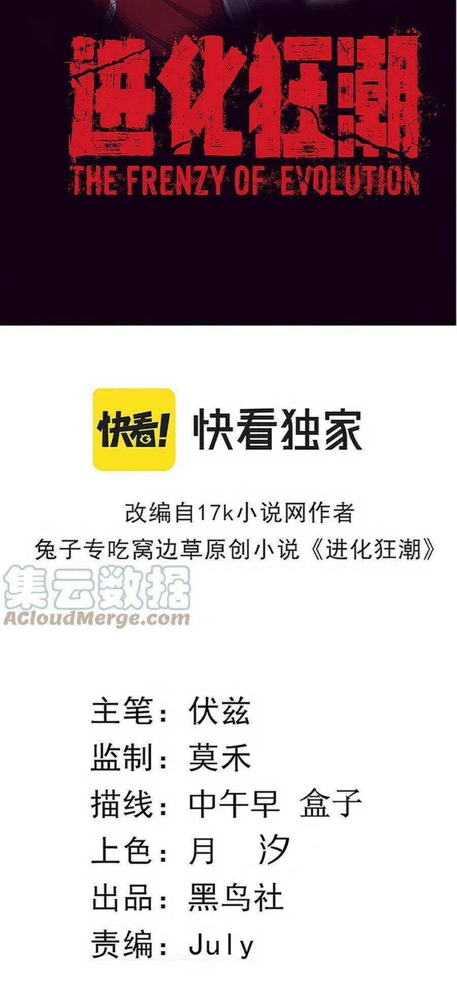 Tiến Hóa Cuồng Triều Chapter 71 - Trang 2