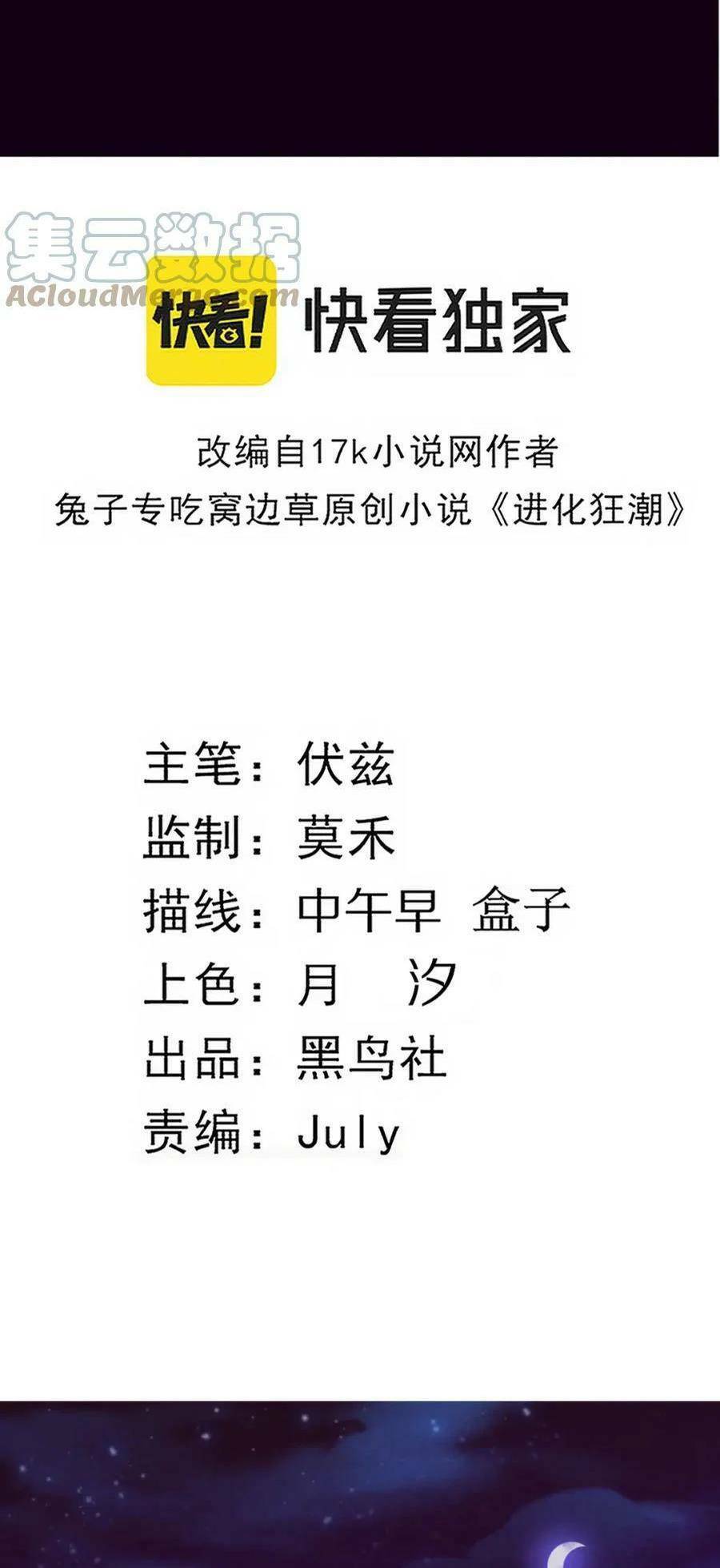 Tiến Hóa Cuồng Triều Chapter 72 - Trang 2