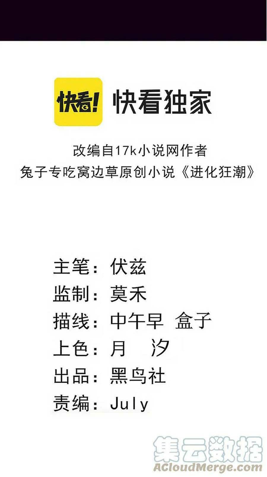 Tiến Hóa Cuồng Triều Chapter 73 - Trang 2