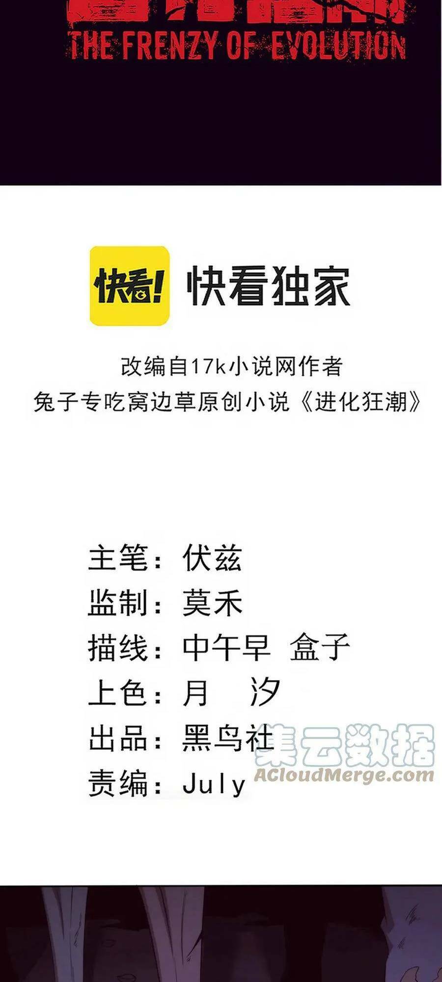 Tiến Hóa Cuồng Triều Chapter 74 - Trang 2