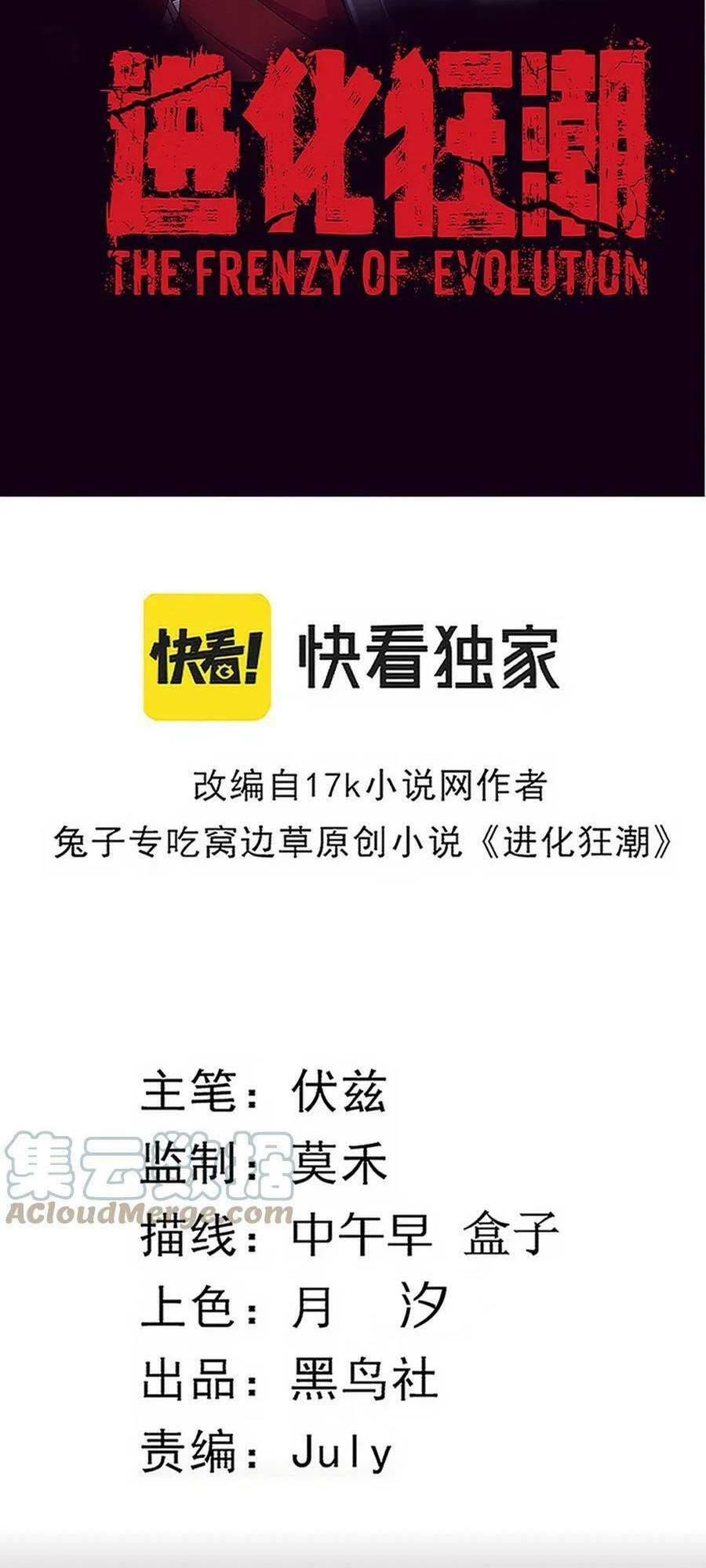 Tiến Hóa Cuồng Triều Chapter 75 - Trang 2