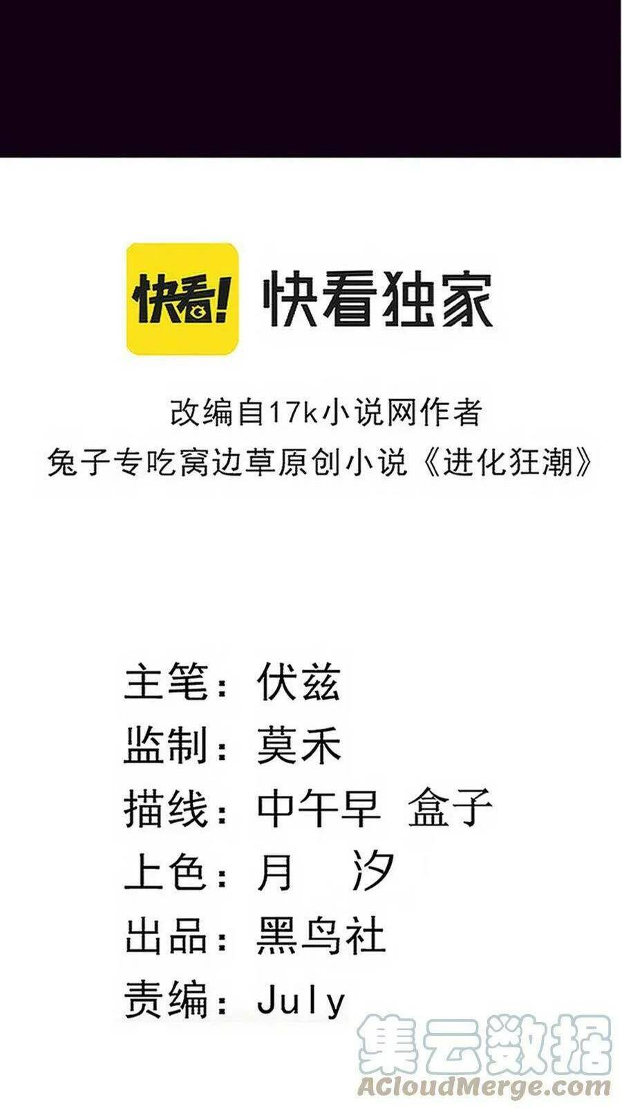 Tiến Hóa Cuồng Triều Chapter 77 - Trang 2