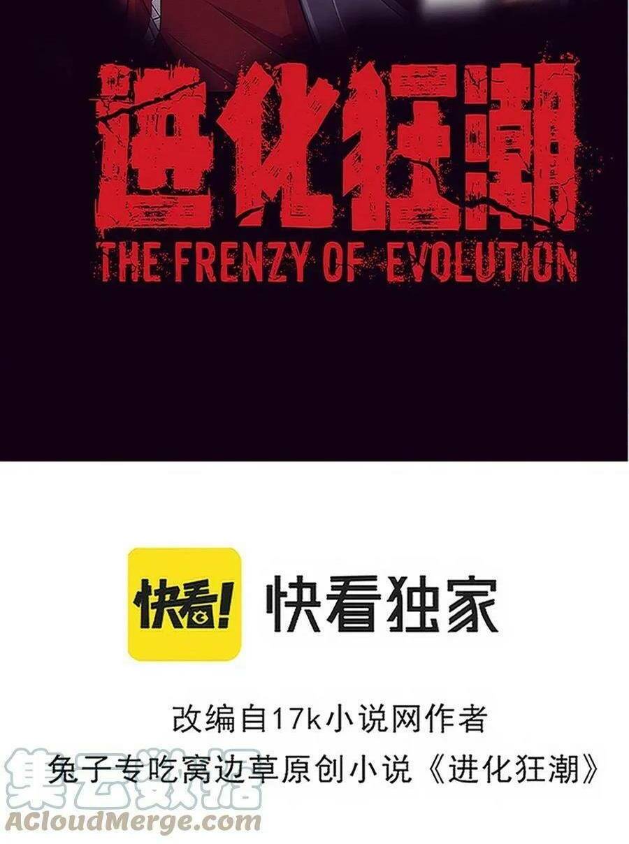 Tiến Hóa Cuồng Triều Chapter 78 - Trang 2