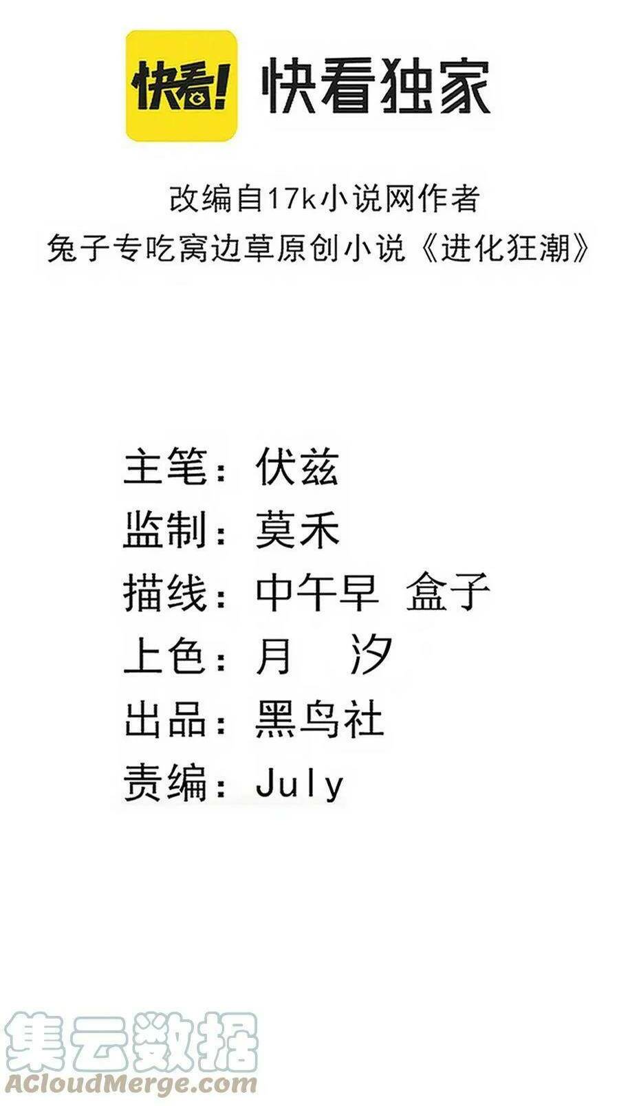 Tiến Hóa Cuồng Triều Chapter 80 - Trang 2