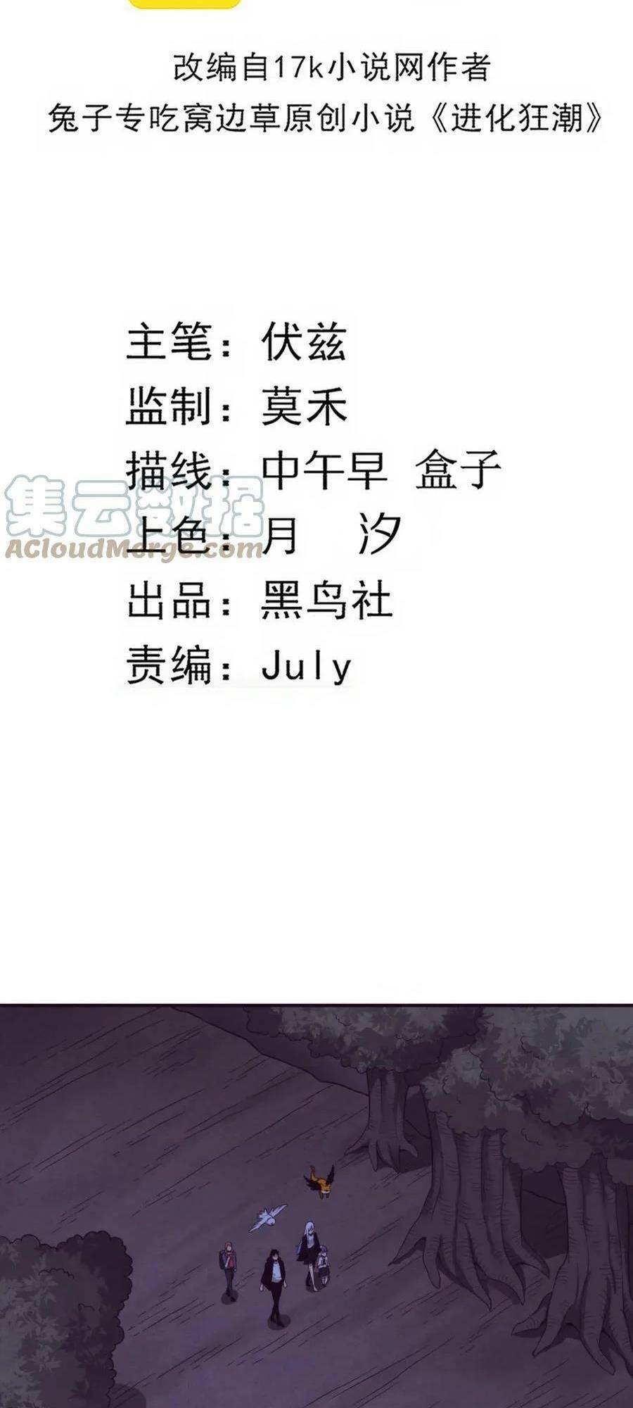 Tiến Hóa Cuồng Triều Chapter 88 - Trang 2