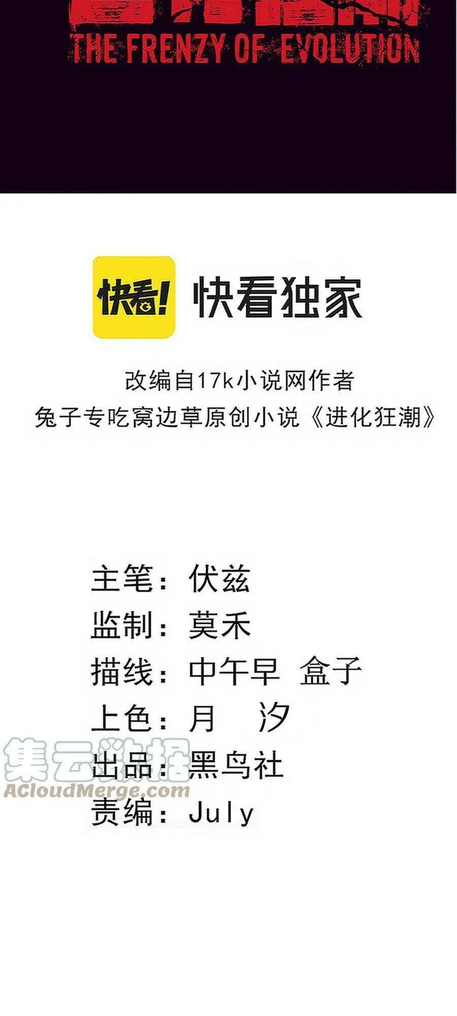 Tiến Hóa Cuồng Triều Chapter 90 - Trang 2