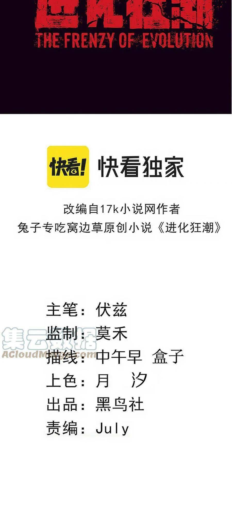 Tiến Hóa Cuồng Triều Chapter 91 - Trang 2