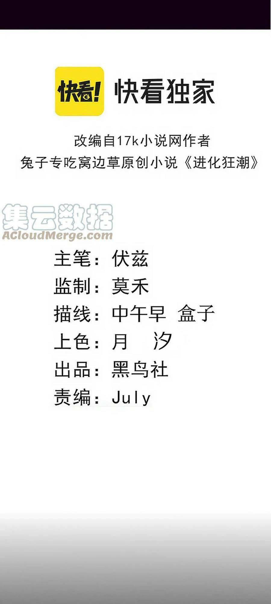 Tiến Hóa Cuồng Triều Chapter 93 - Trang 2