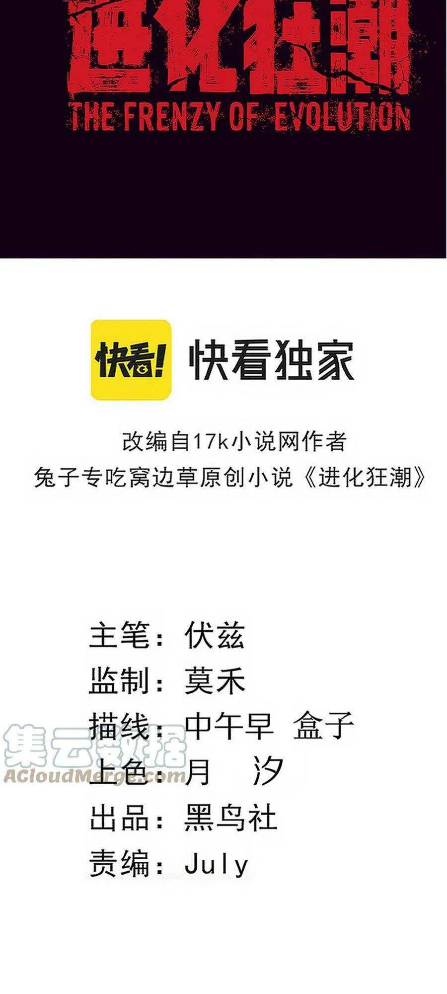 Tiến Hóa Cuồng Triều Chapter 94 - Trang 2