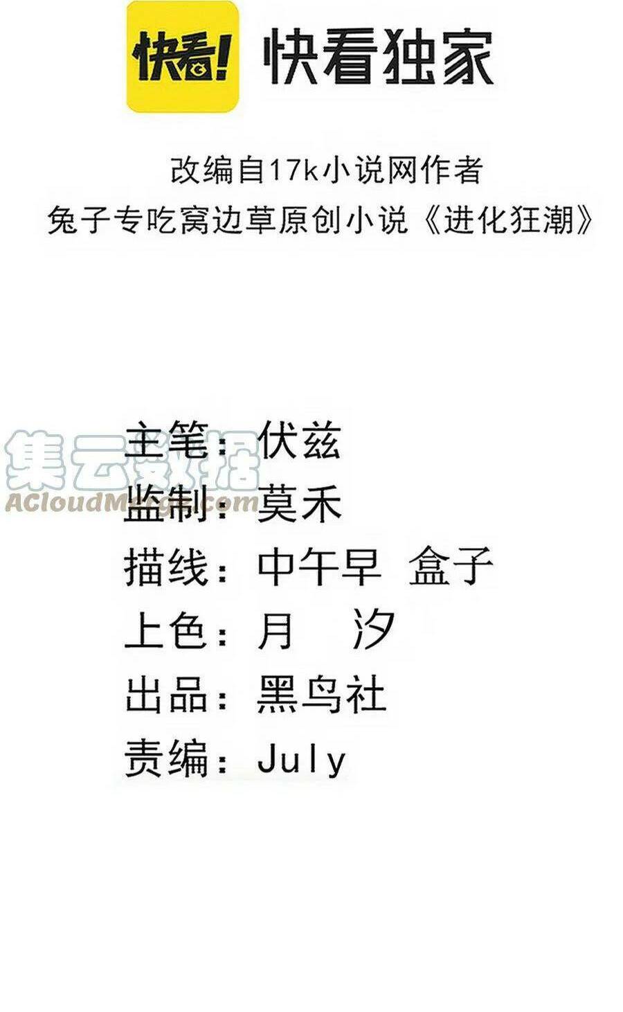 Tiến Hóa Cuồng Triều Chapter 95 - Trang 2