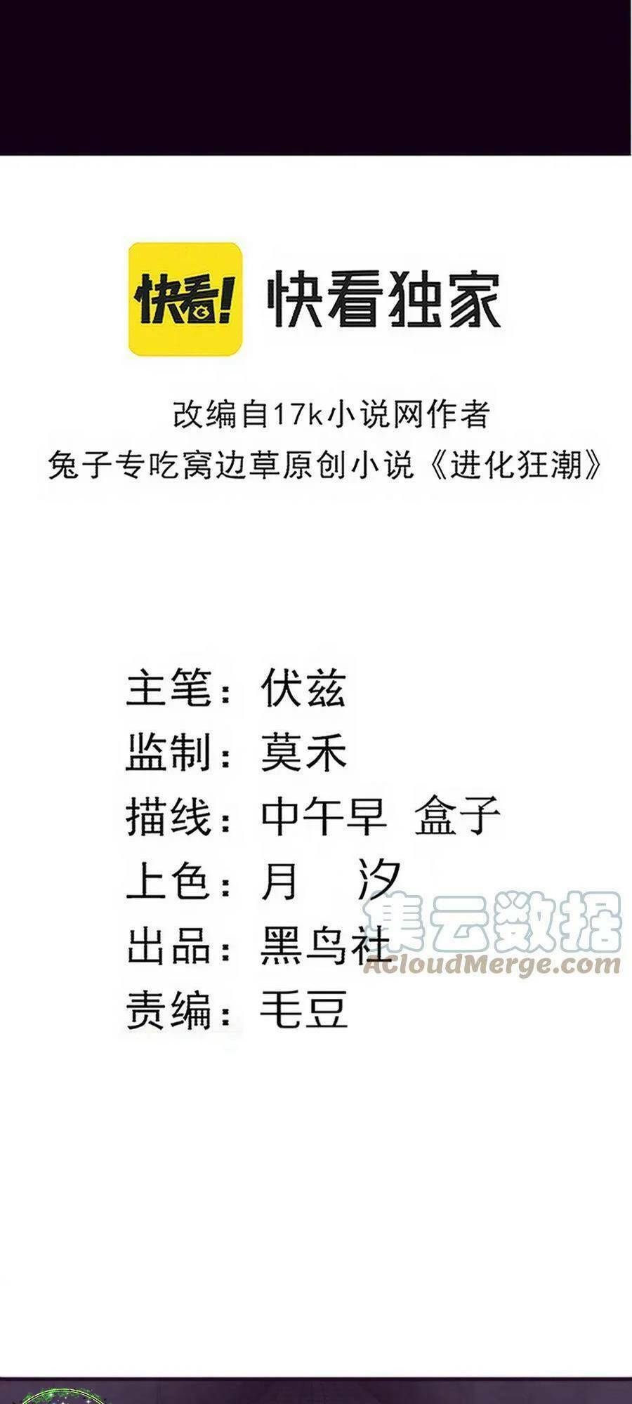 Tiến Hóa Cuồng Triều Chapter 96 - Trang 2