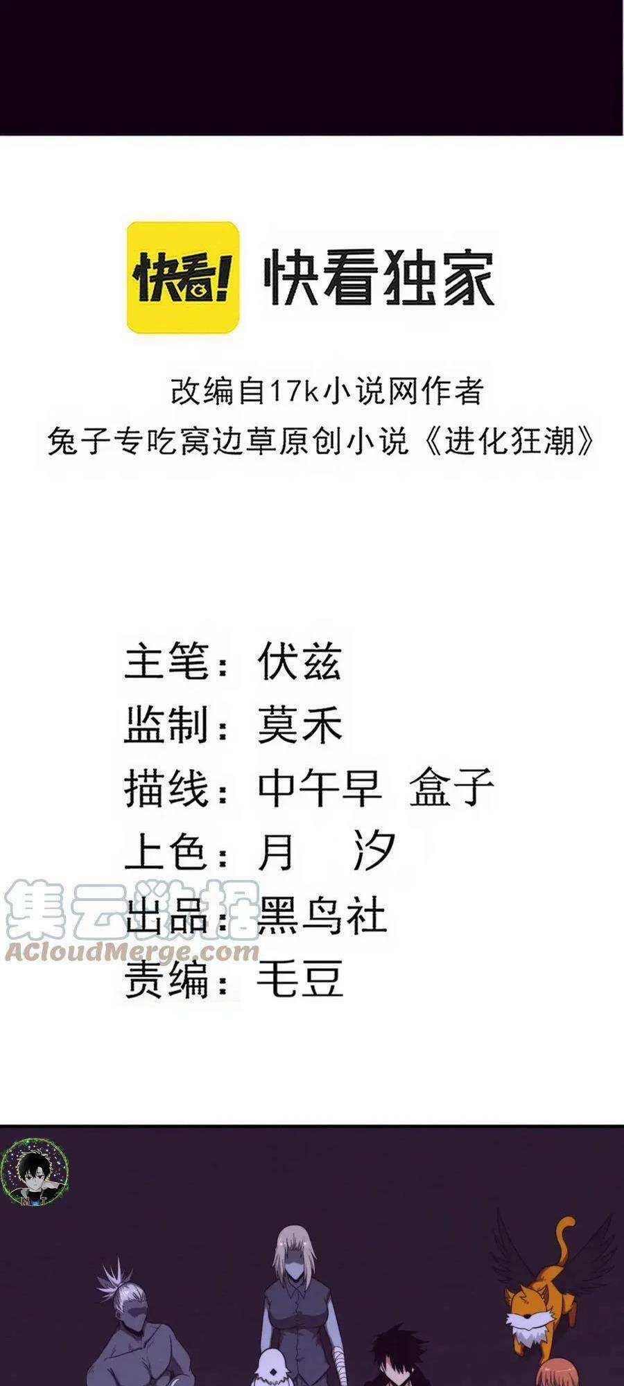 Tiến Hóa Cuồng Triều Chapter 97 - Trang 2