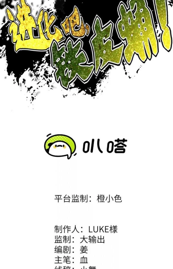 Tiến Hóa Đi, Caterpie Chapter 20 - Trang 2