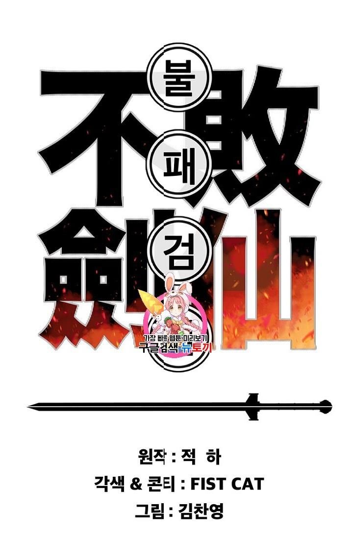 Tiên Kiếm Bất Bại Chapter 10 - Trang 2