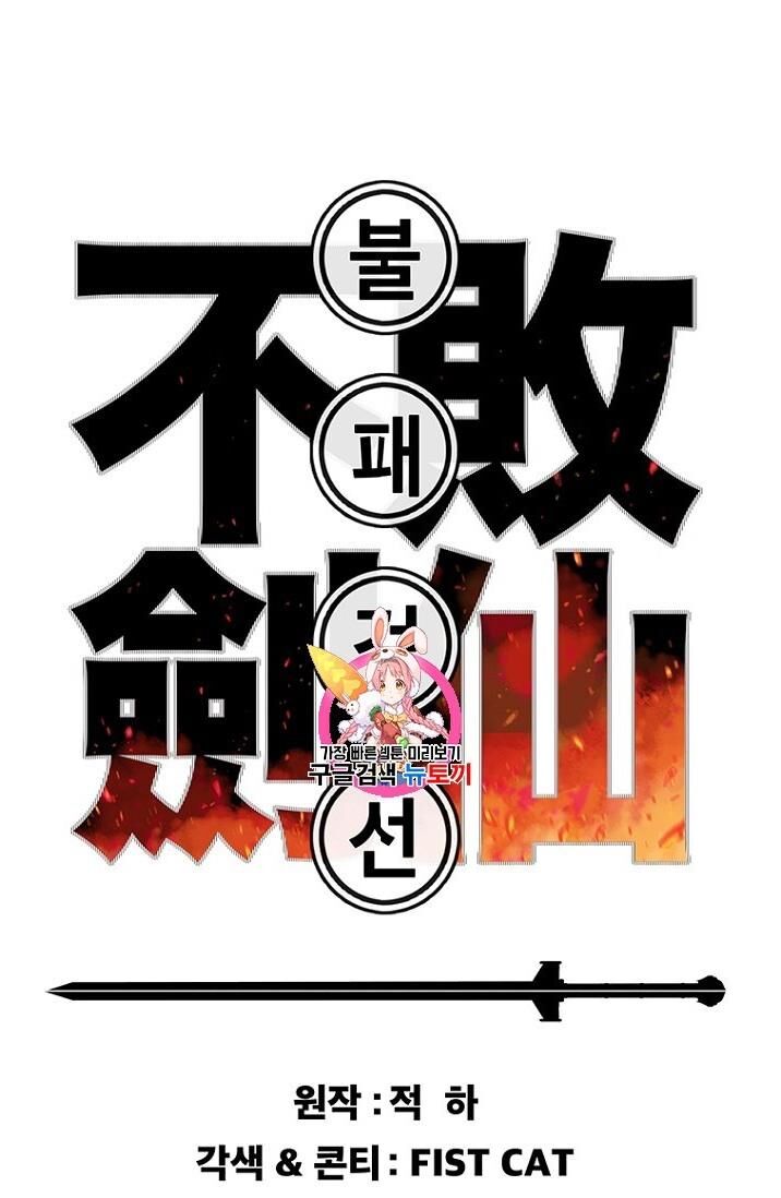 Tiên Kiếm Bất Bại Chapter 11 - Trang 2