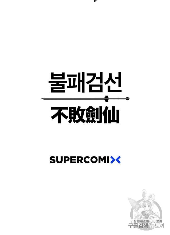 Tiên Kiếm Bất Bại Chapter 12 - Trang 2