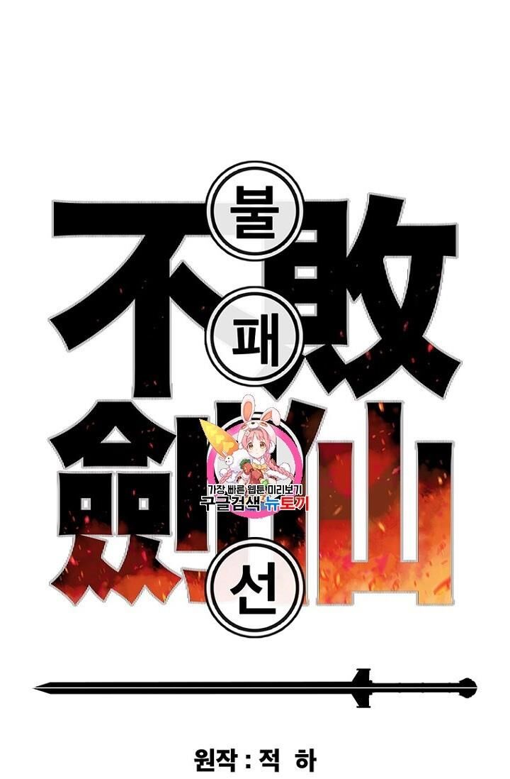 Tiên Kiếm Bất Bại Chapter 15 - Trang 2