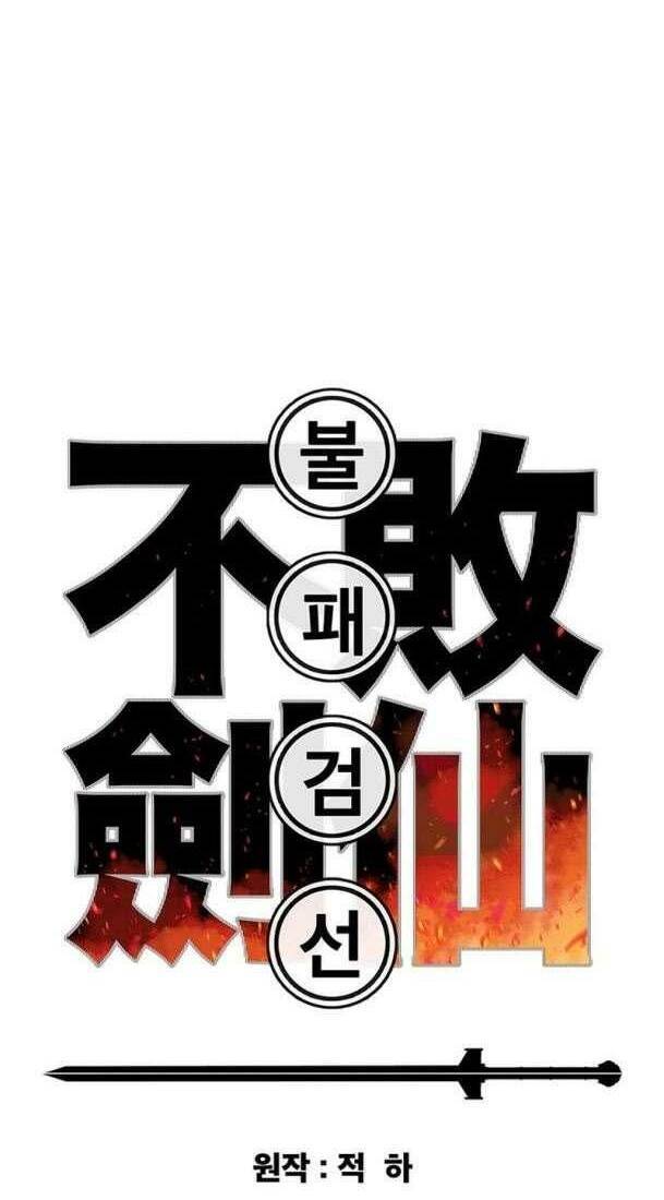 Tiên Kiếm Bất Bại Chapter 173 - Trang 2