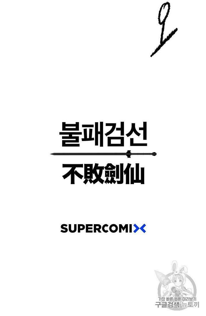 Tiên Kiếm Bất Bại Chapter 18 - Trang 2