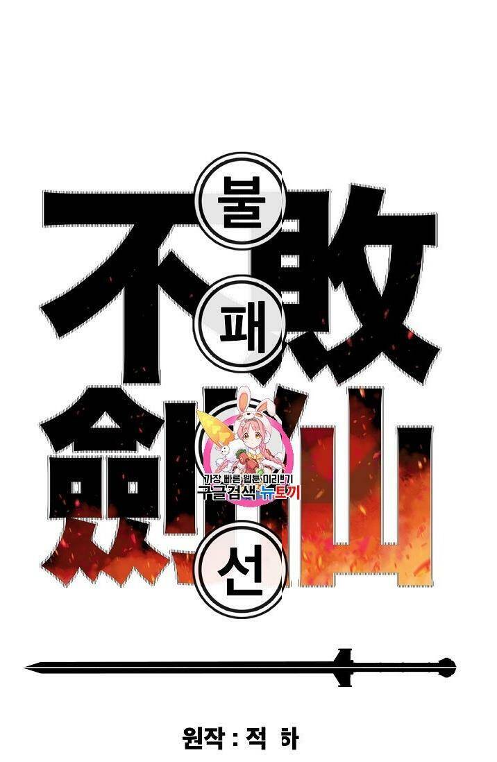 Tiên Kiếm Bất Bại Chapter 19 - Trang 2